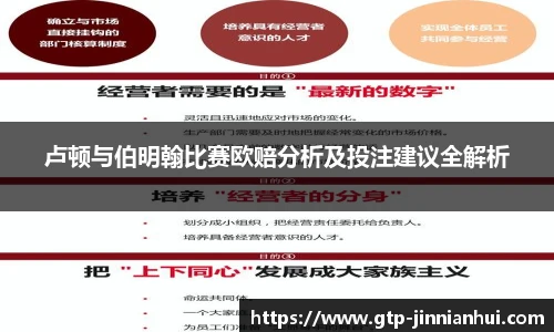 卢顿与伯明翰比赛欧赔分析及投注建议全解析